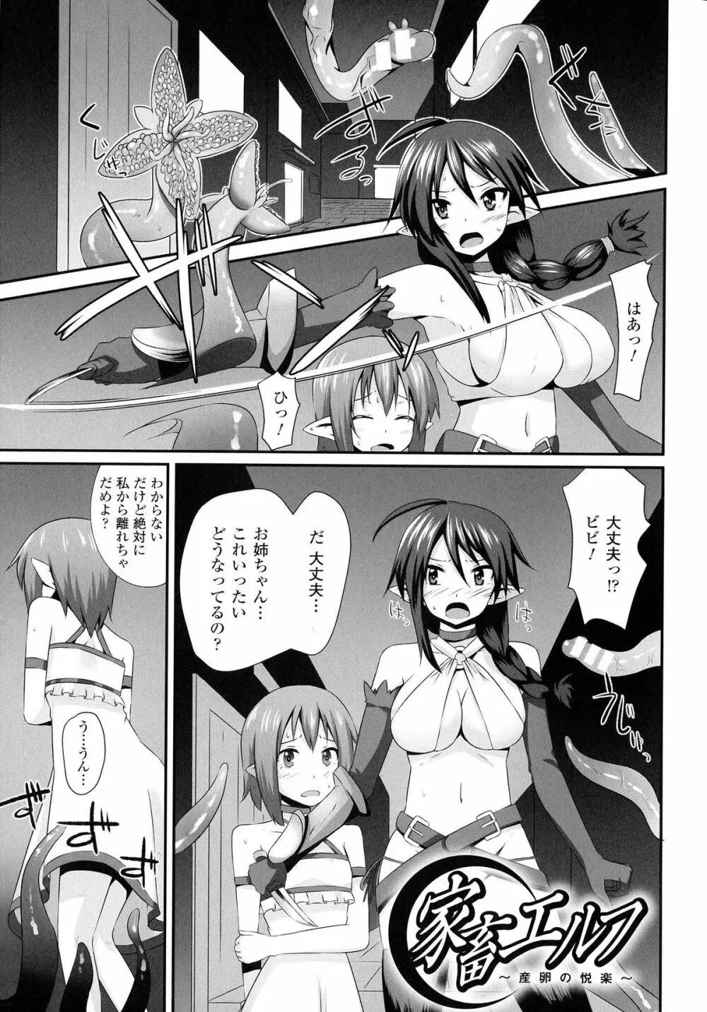 女を堕とす8つの方法 Page.65