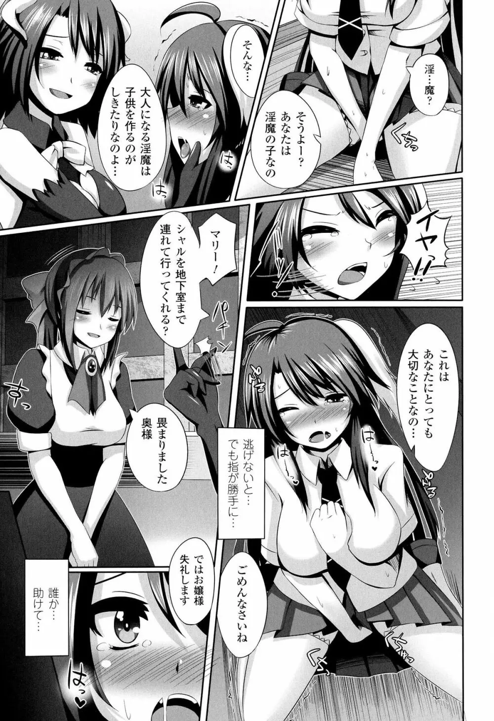 女を堕とす8つの方法 Page.7