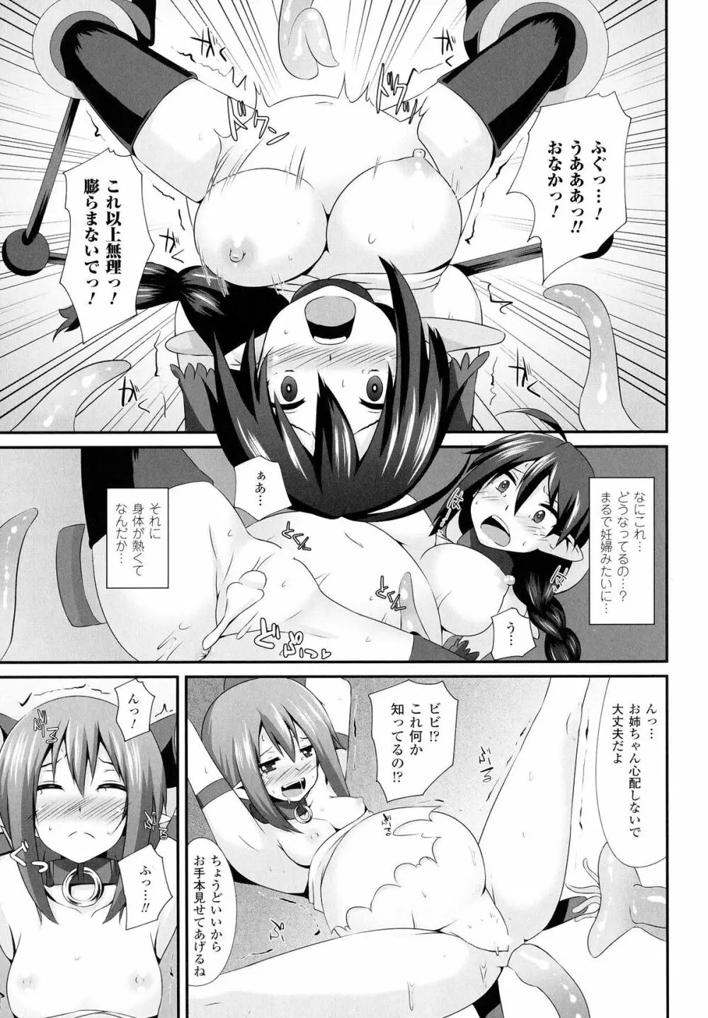 女を堕とす8つの方法 Page.71