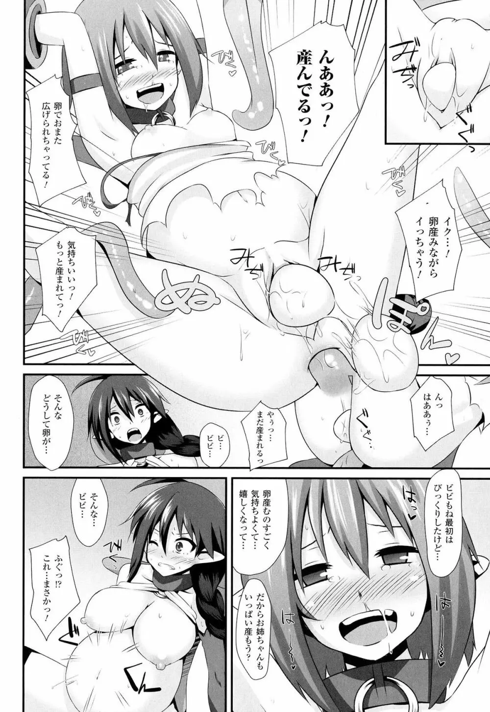 女を堕とす8つの方法 Page.72