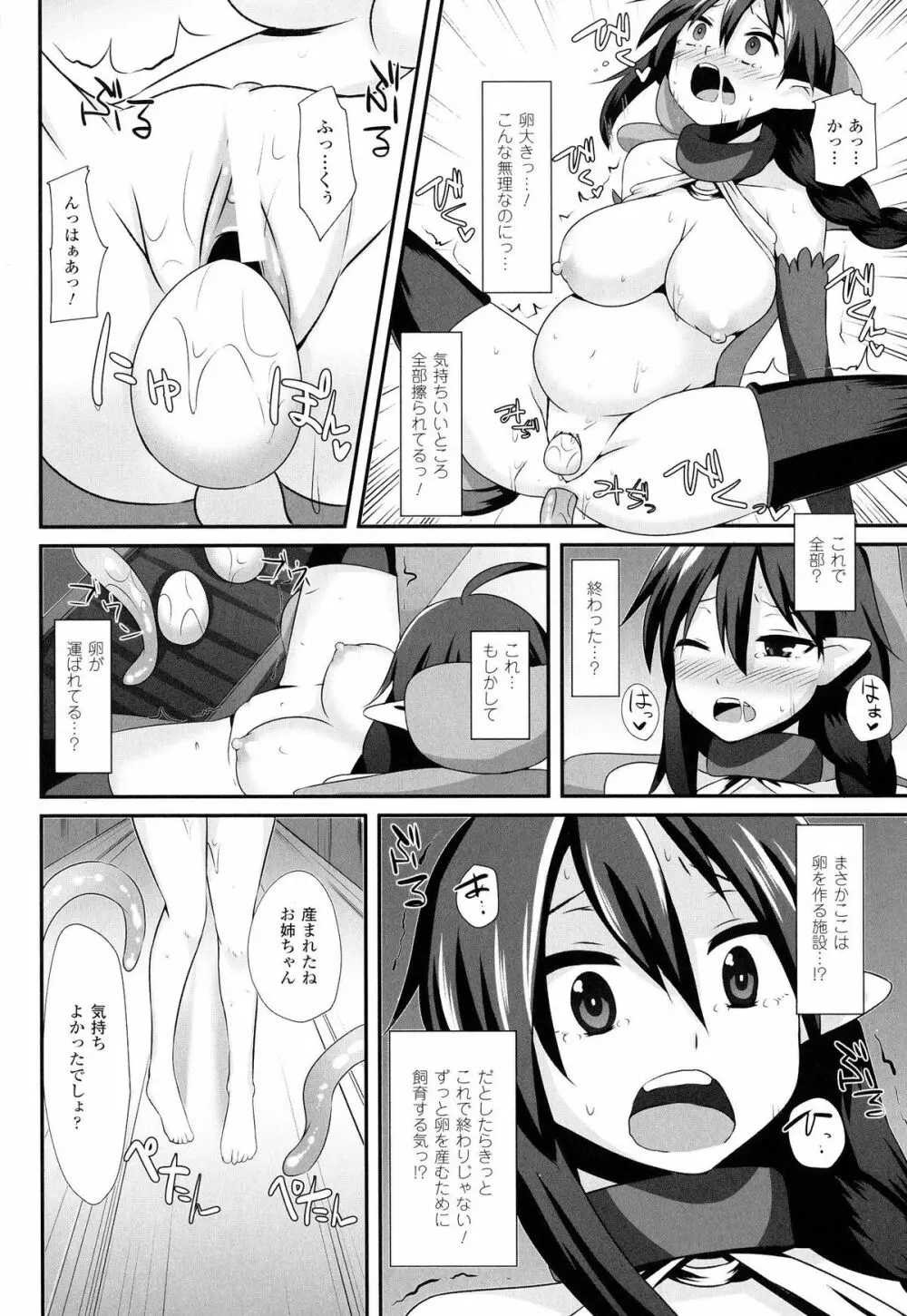 女を堕とす8つの方法 Page.74