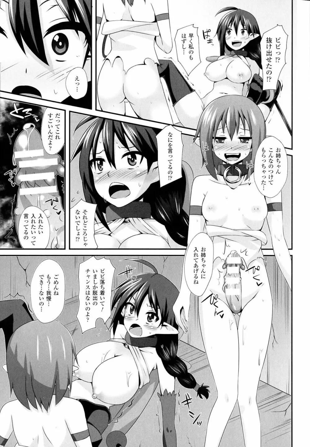 女を堕とす8つの方法 Page.75