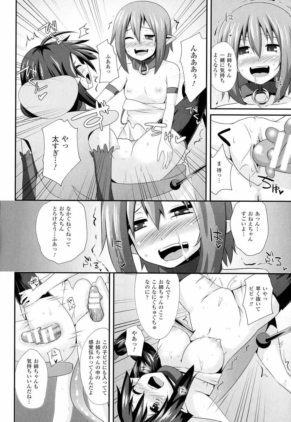 女を堕とす8つの方法 Page.76