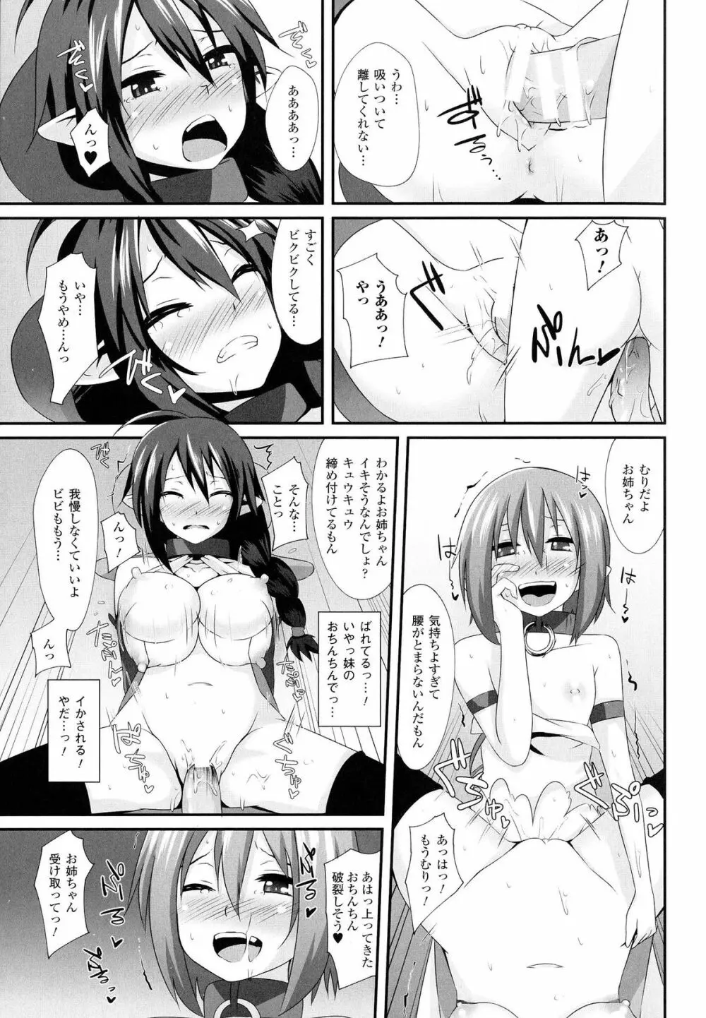 女を堕とす8つの方法 Page.77