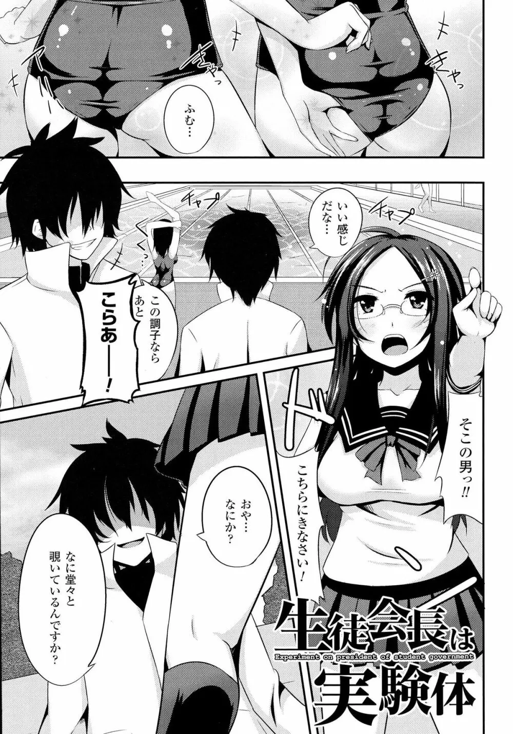 女を堕とす8つの方法 Page.85