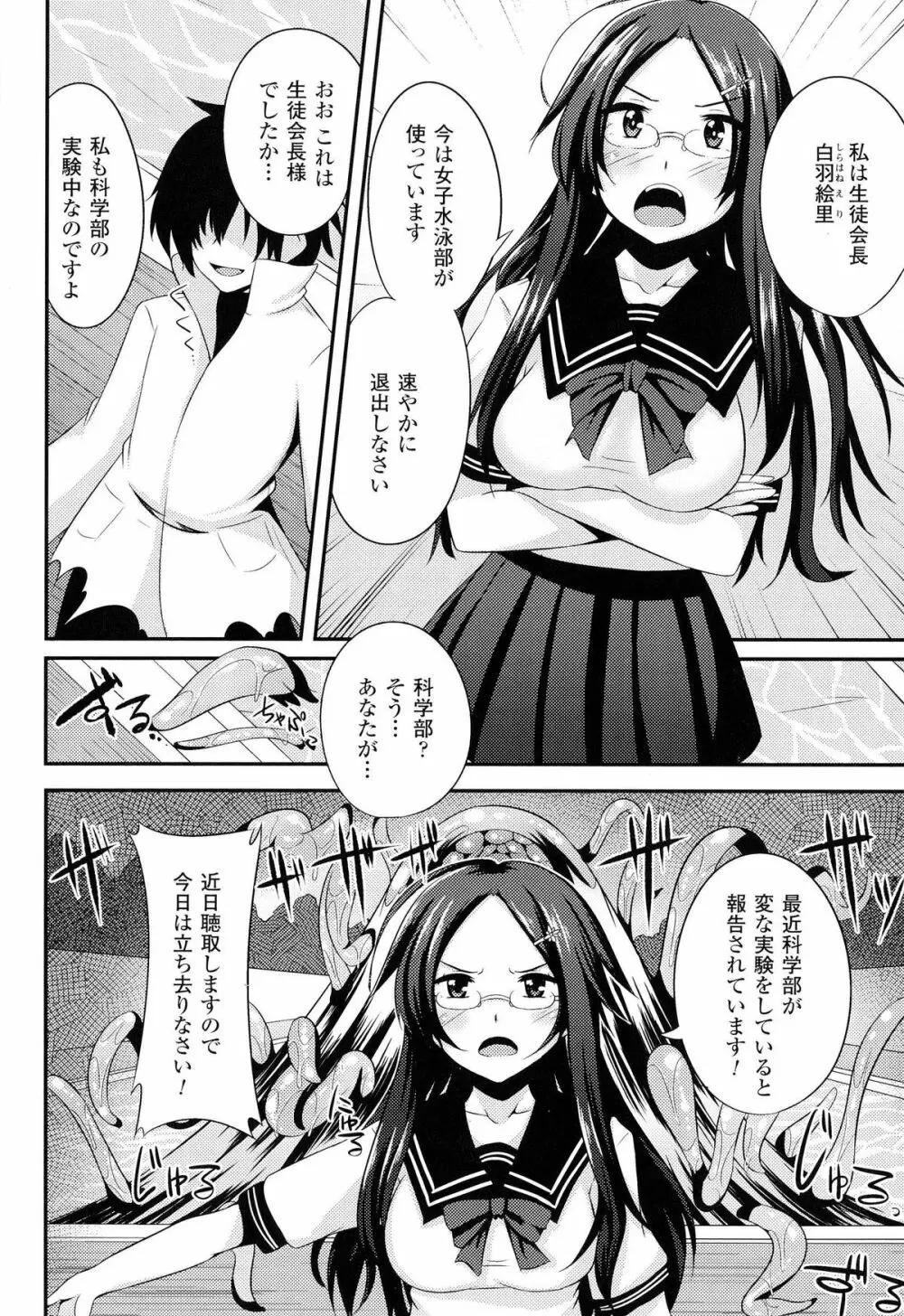 女を堕とす8つの方法 Page.86