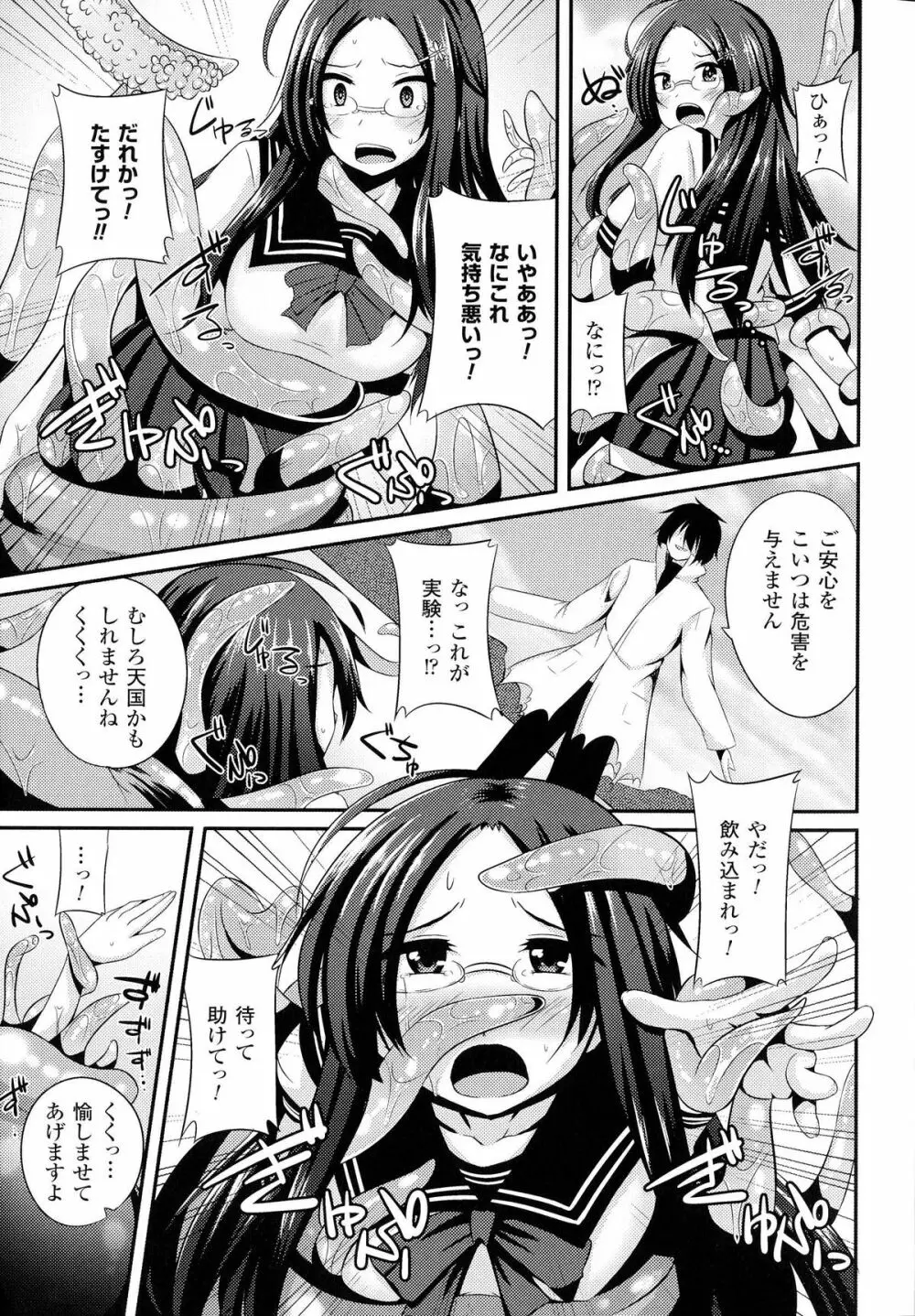 女を堕とす8つの方法 Page.87