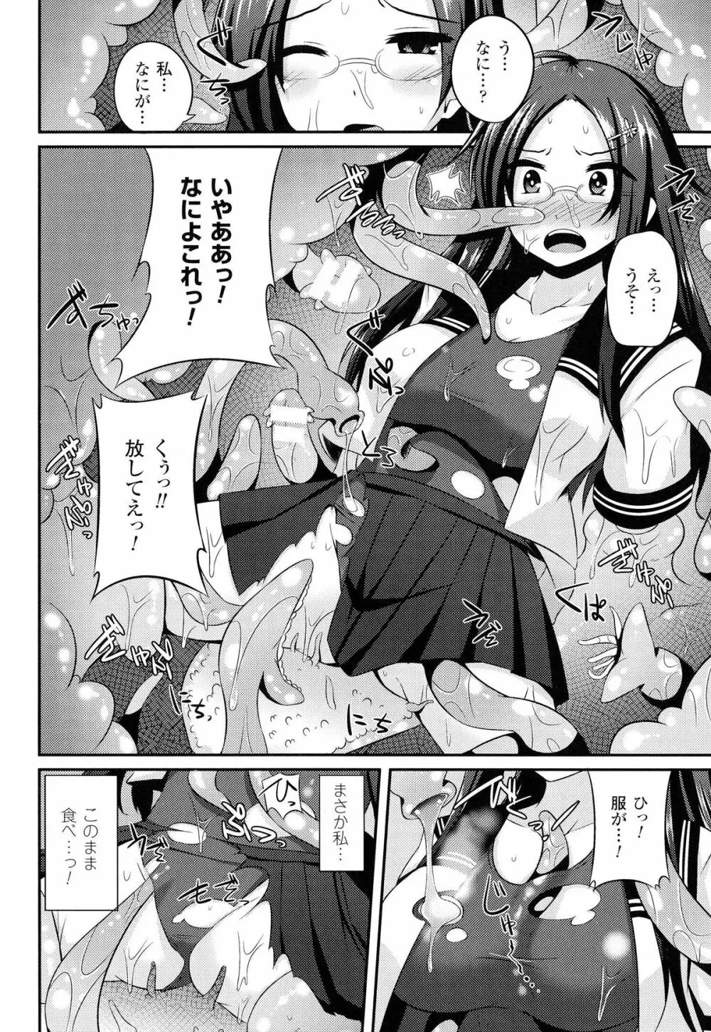 女を堕とす8つの方法 Page.88