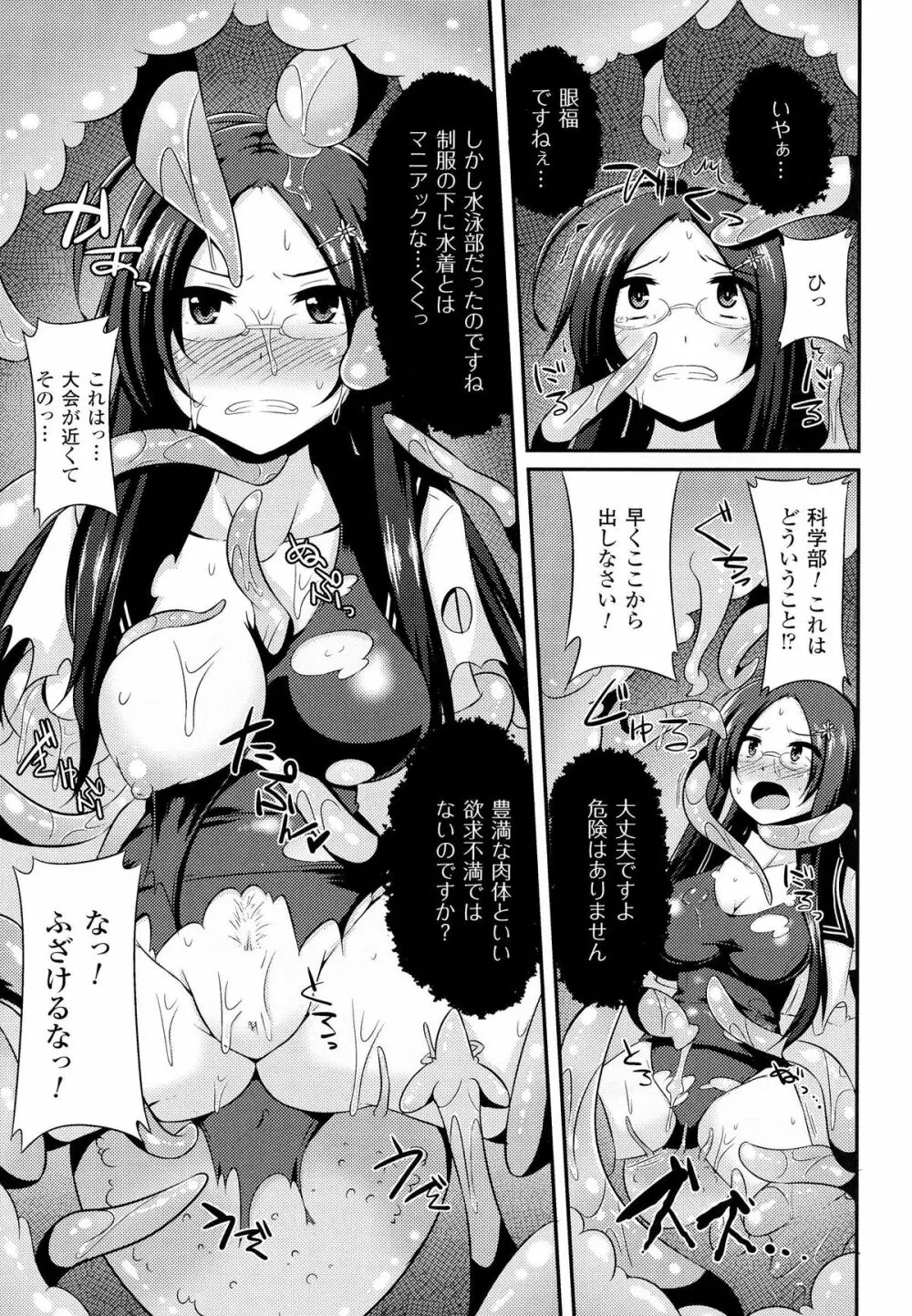 女を堕とす8つの方法 Page.89