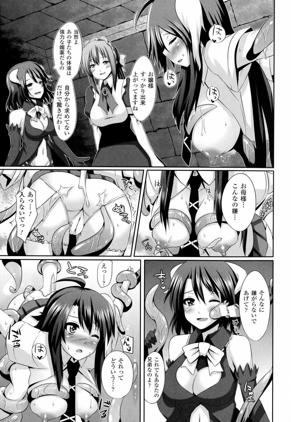 女を堕とす8つの方法 Page.9