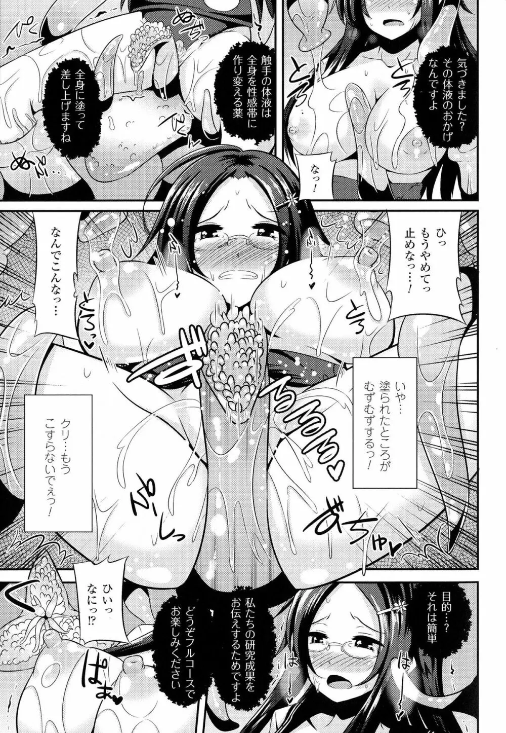 女を堕とす8つの方法 Page.91