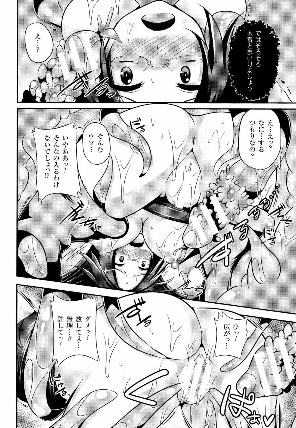 女を堕とす8つの方法 Page.94