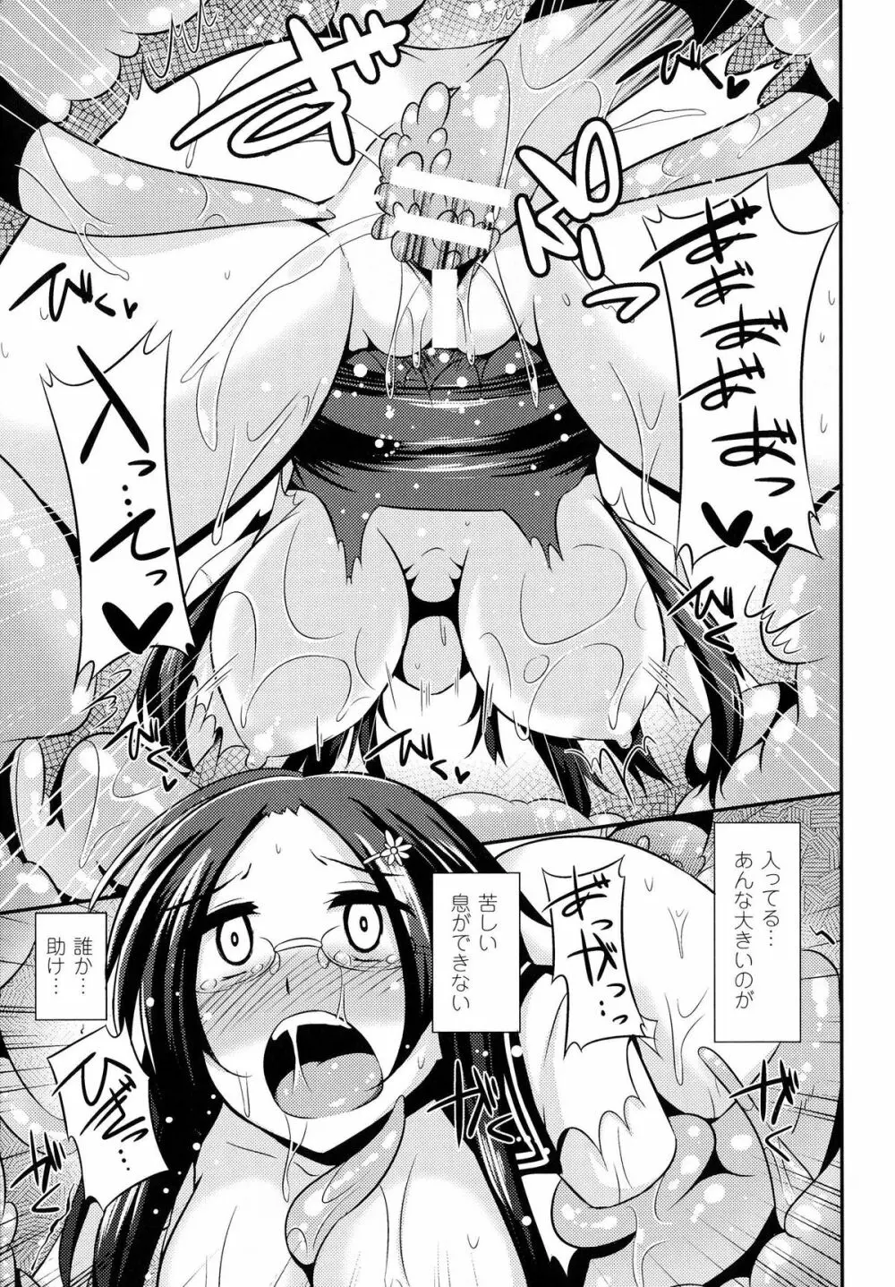 女を堕とす8つの方法 Page.95