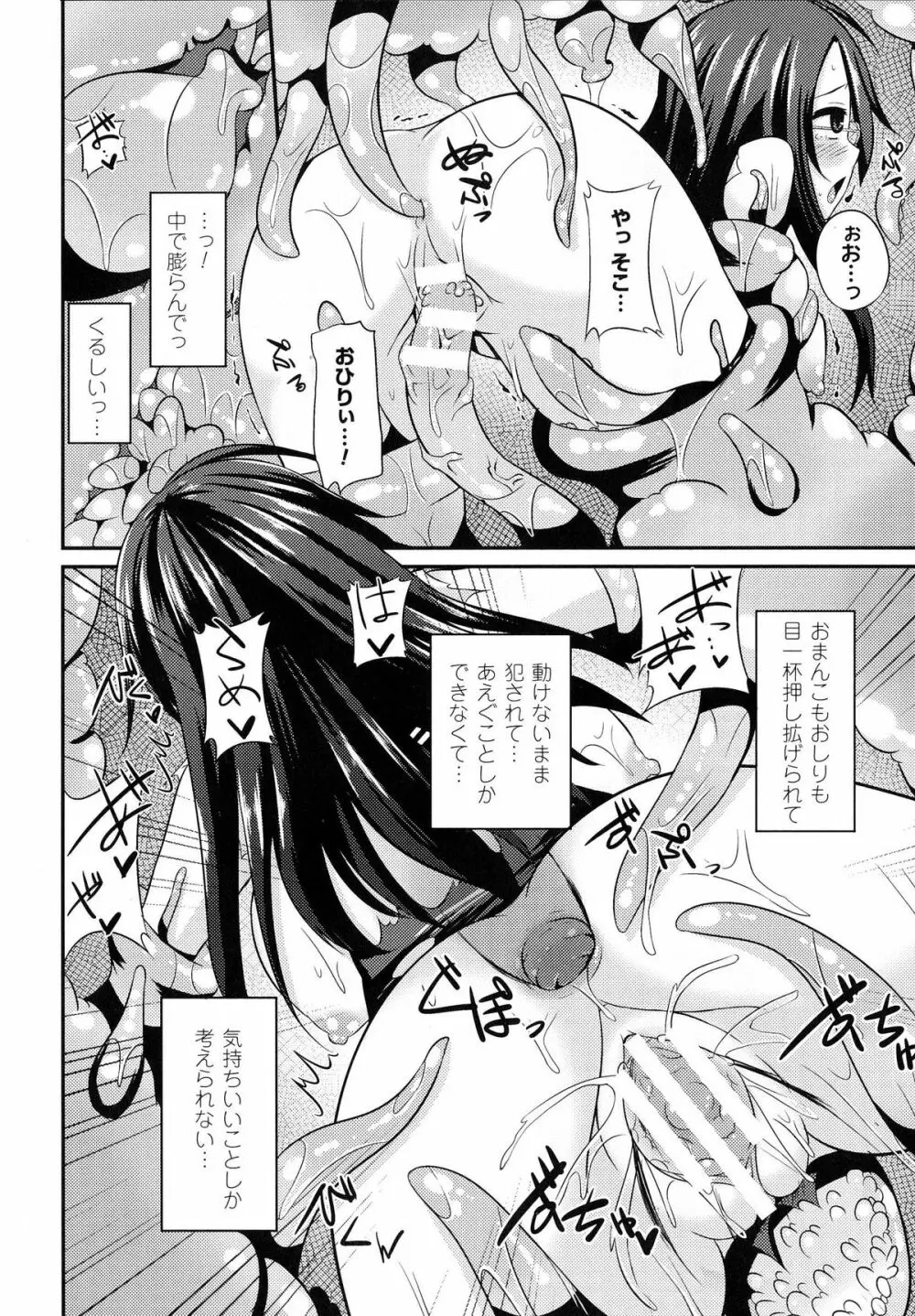 女を堕とす8つの方法 Page.98