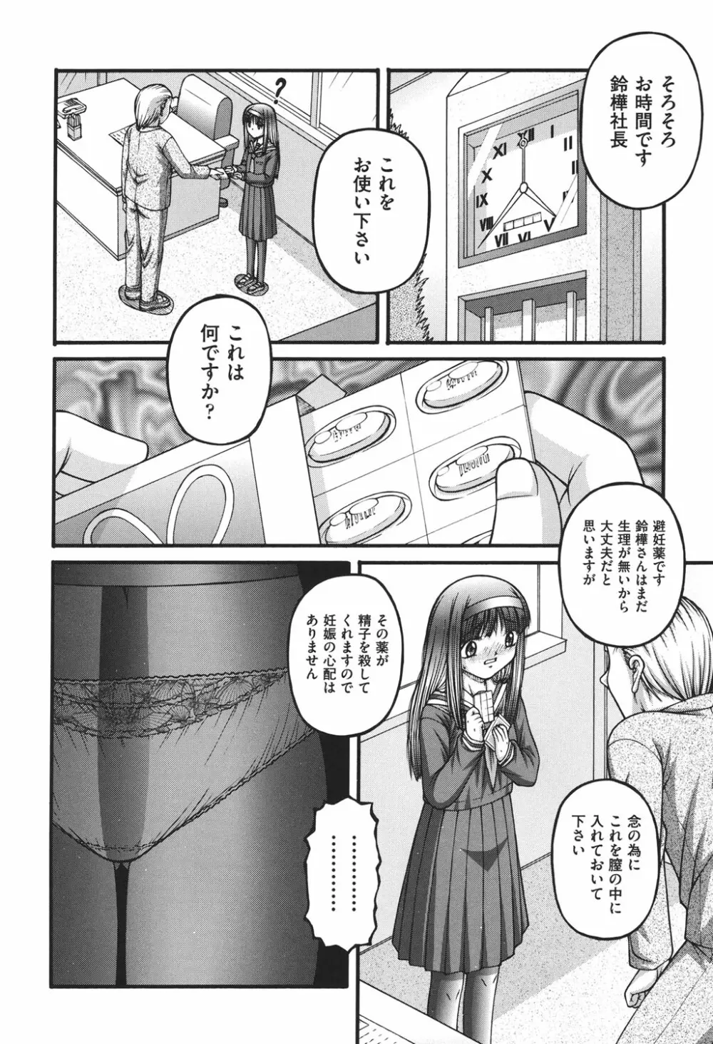 ロリコミック Page.145