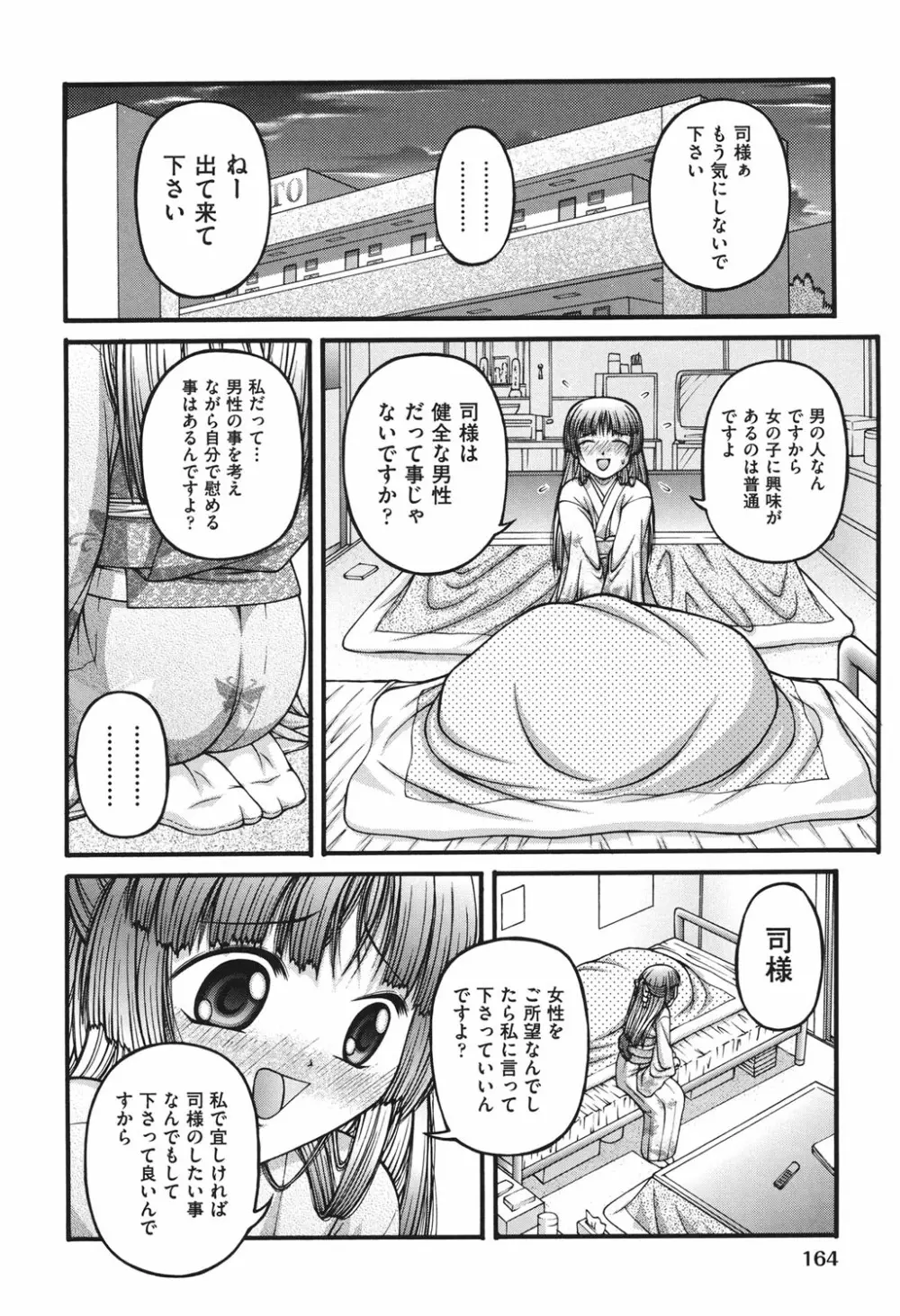 ロリコミック Page.165