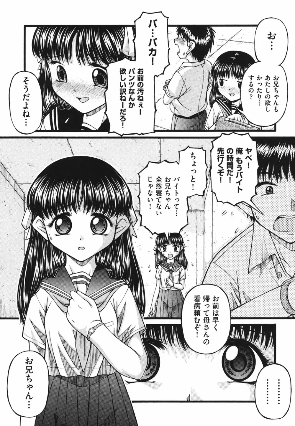 ロリコミック Page.180