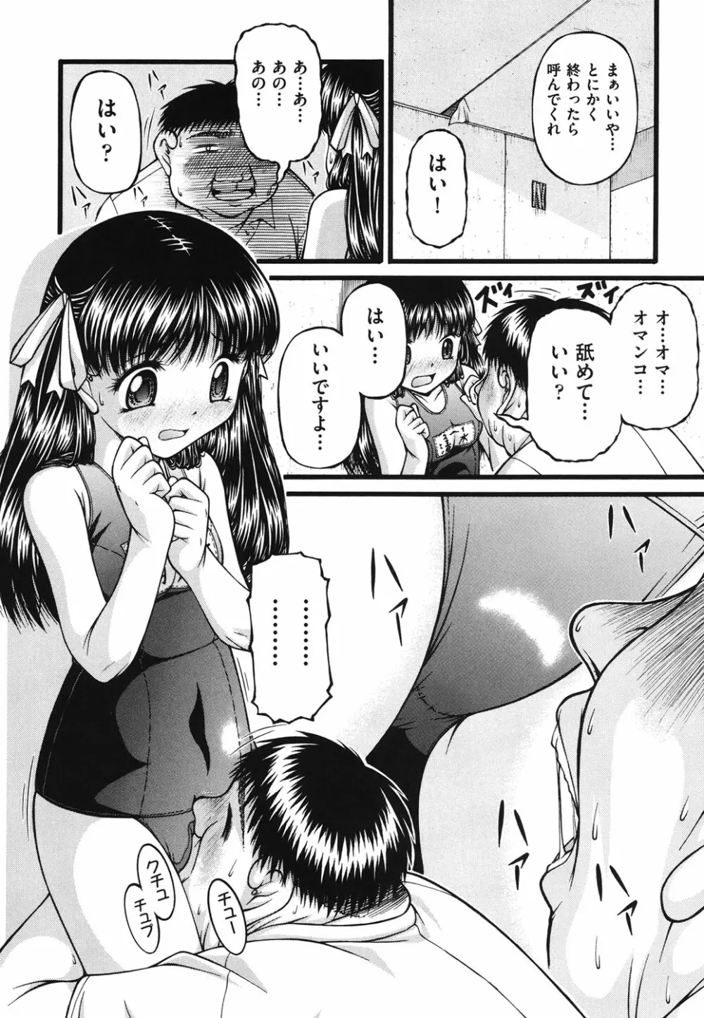 ロリコミック Page.182