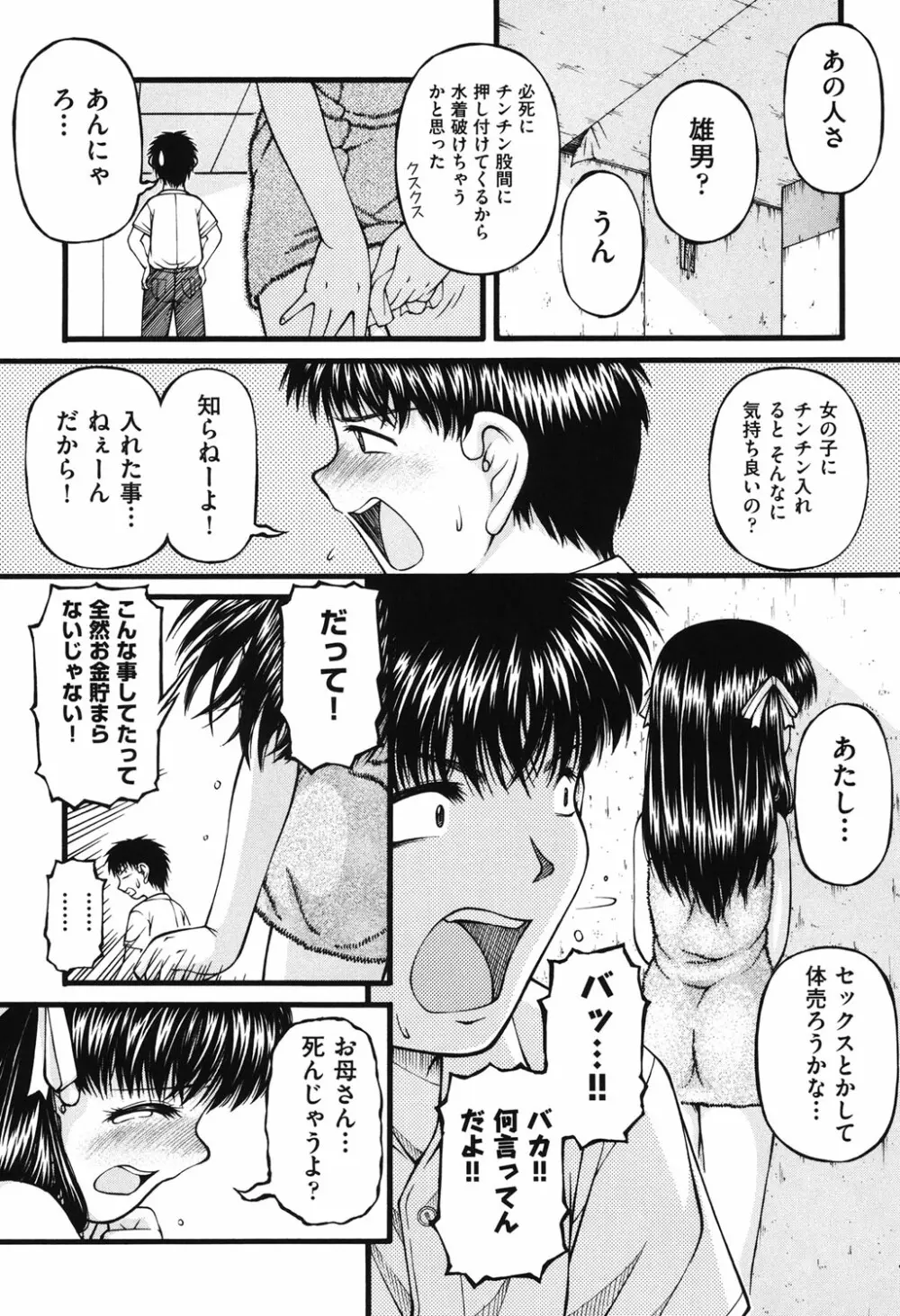 ロリコミック Page.185