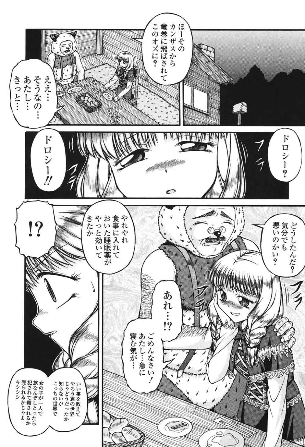 ロリコミック Page.203