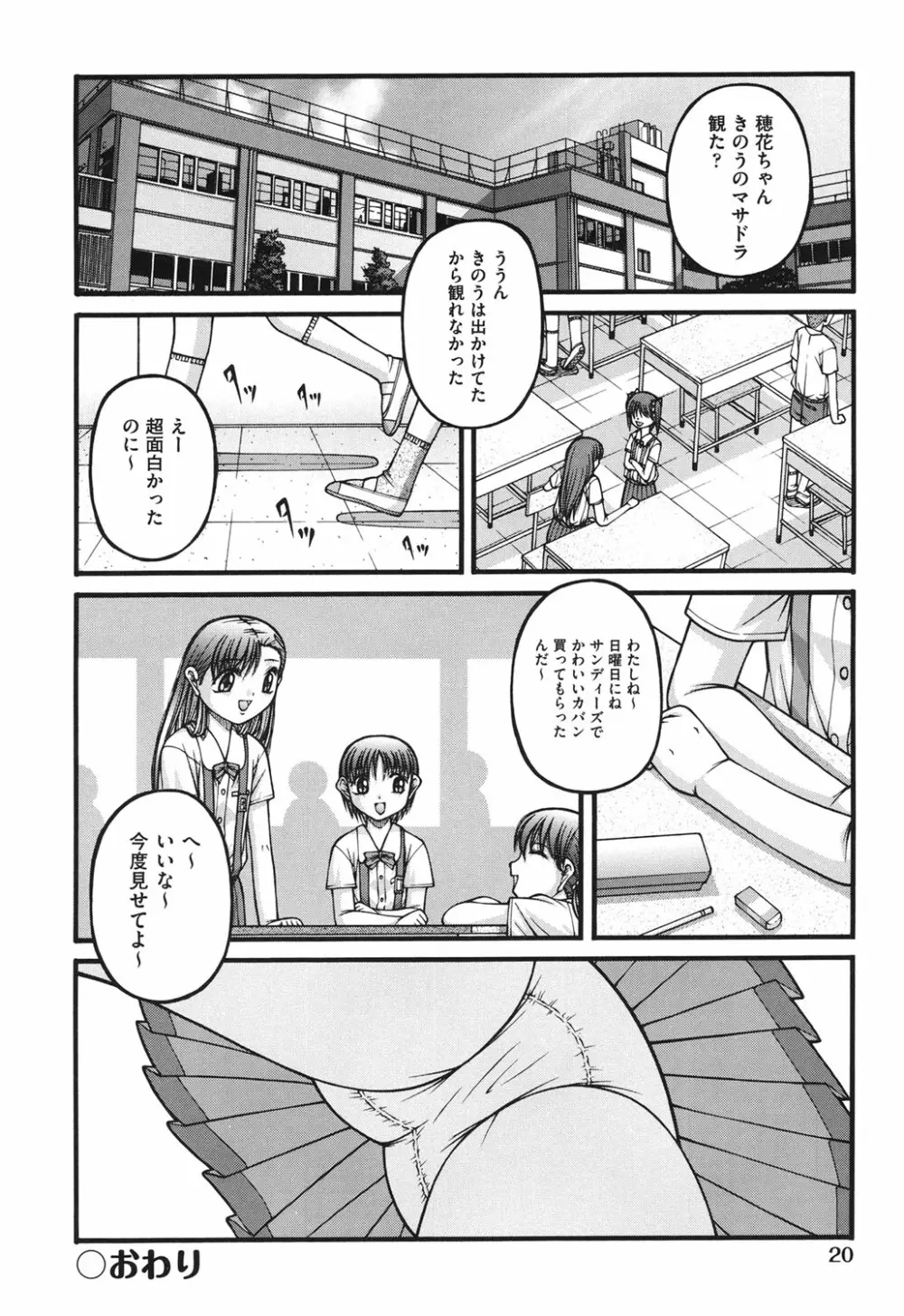 ロリコミック Page.21