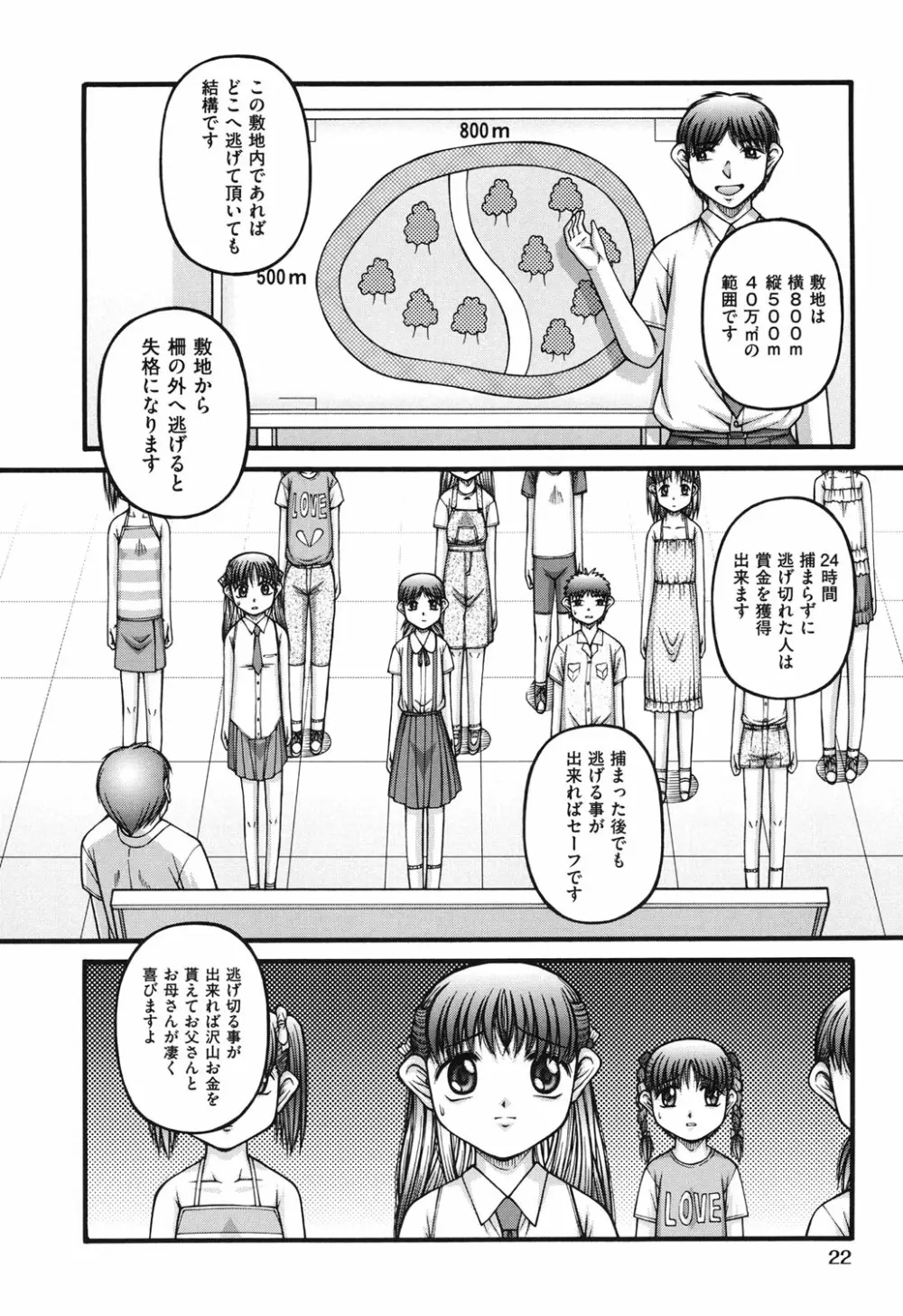 ロリコミック Page.23