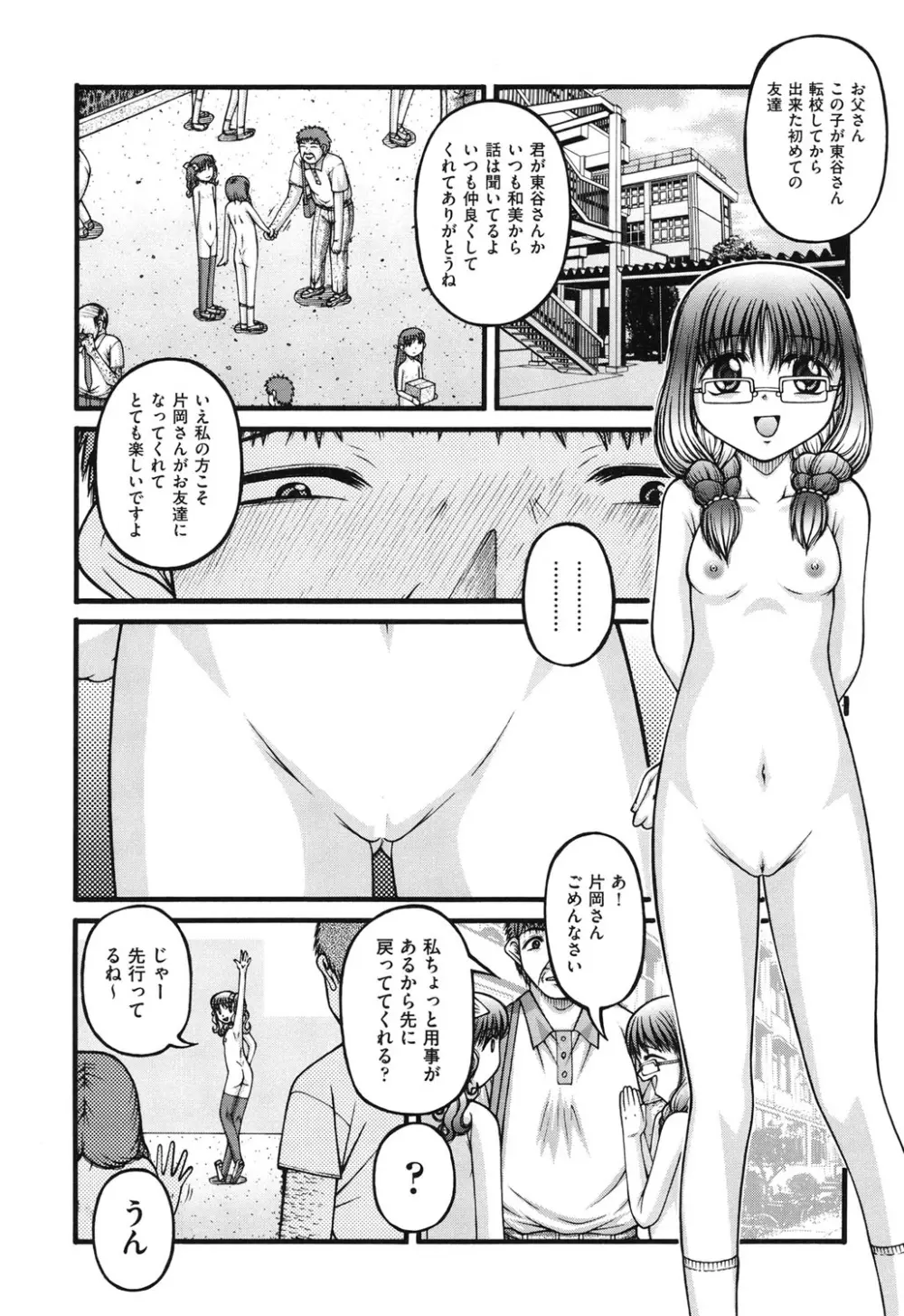 ロリコミック Page.47