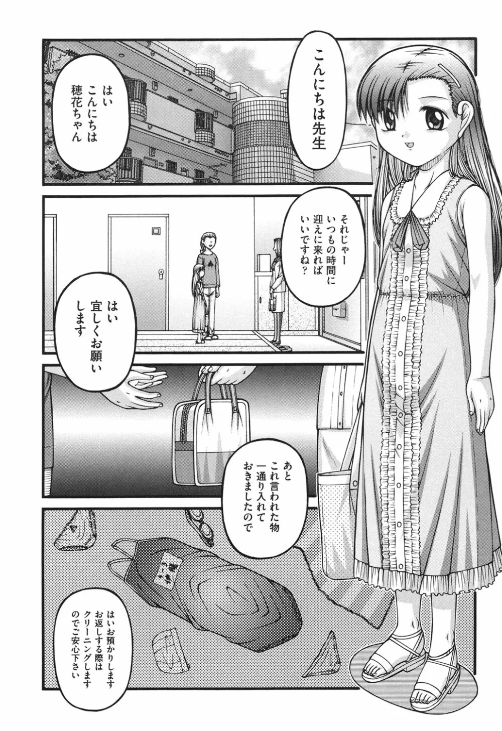 ロリコミック Page.7