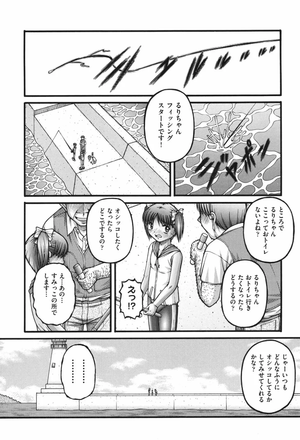 ロリコミック Page.73