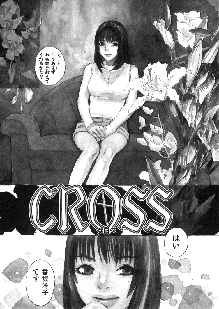 CROSS Page.100