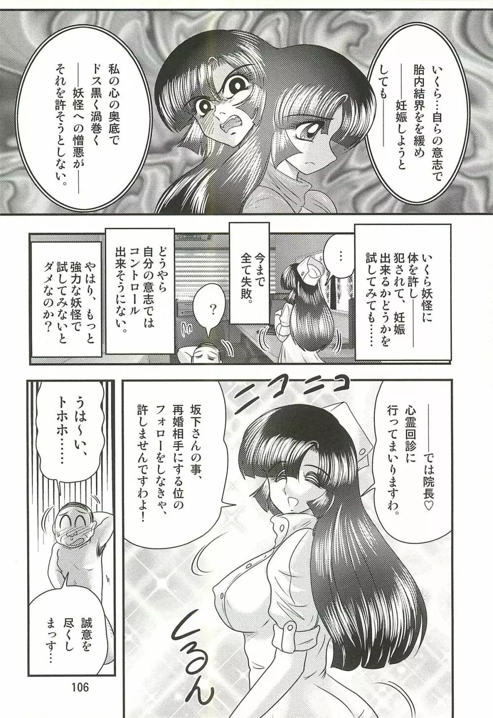 精霊特捜フェアリィセイバーW セーラー服とナース Page.110