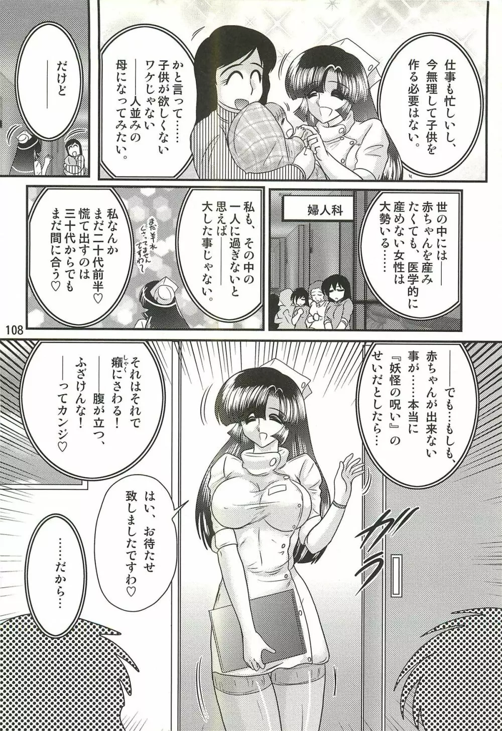 精霊特捜フェアリィセイバーW セーラー服とナース Page.112