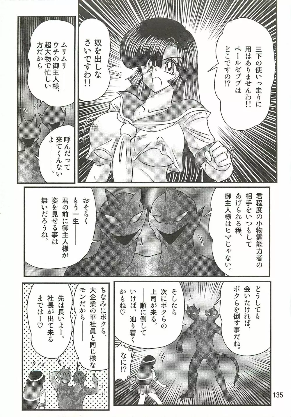 精霊特捜フェアリィセイバーW セーラー服とナース Page.139