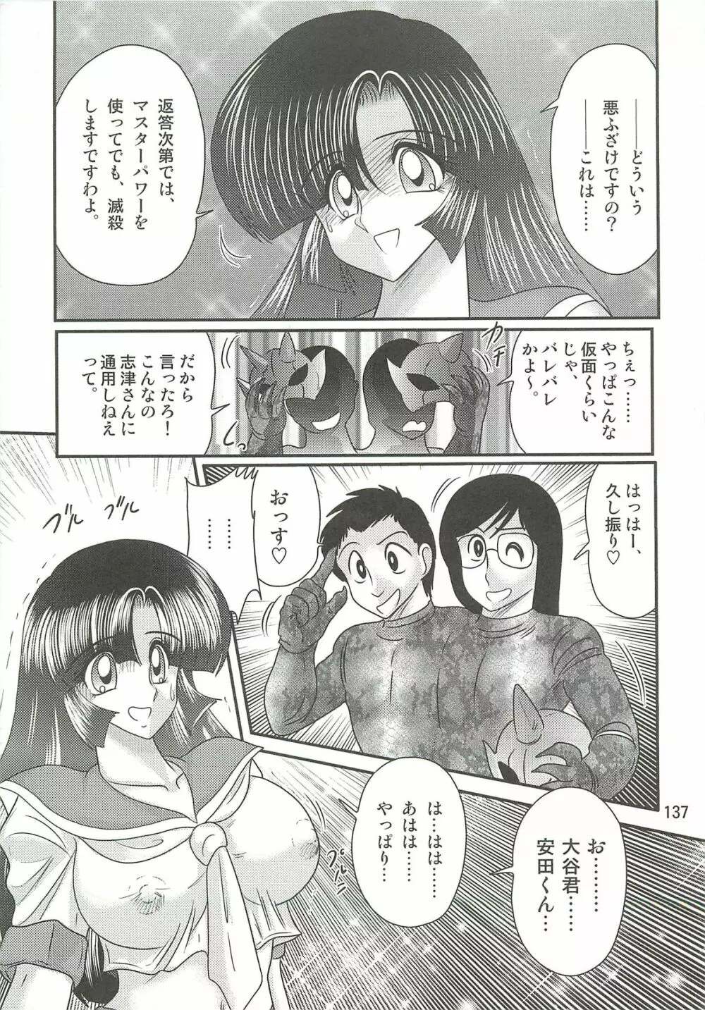 精霊特捜フェアリィセイバーW セーラー服とナース Page.141