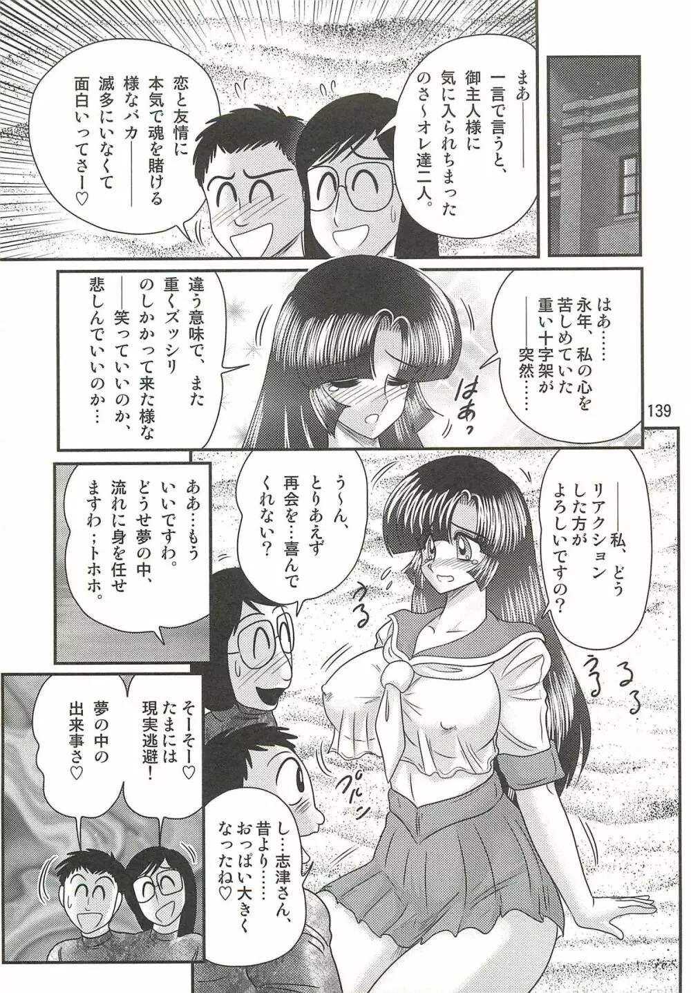 精霊特捜フェアリィセイバーW セーラー服とナース Page.143