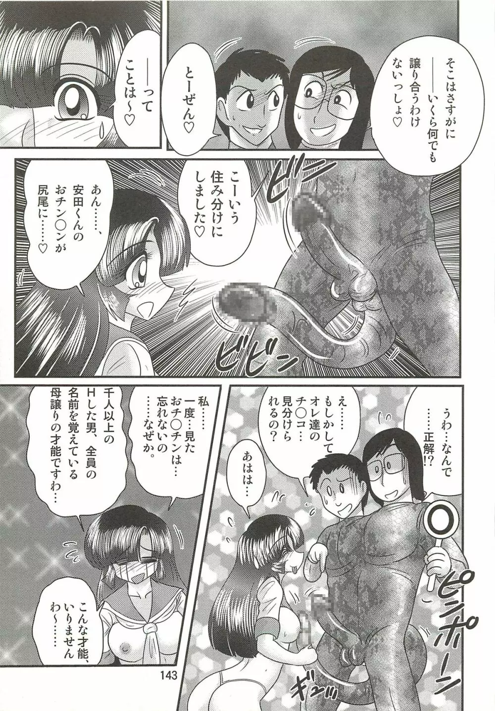 精霊特捜フェアリィセイバーW セーラー服とナース Page.147