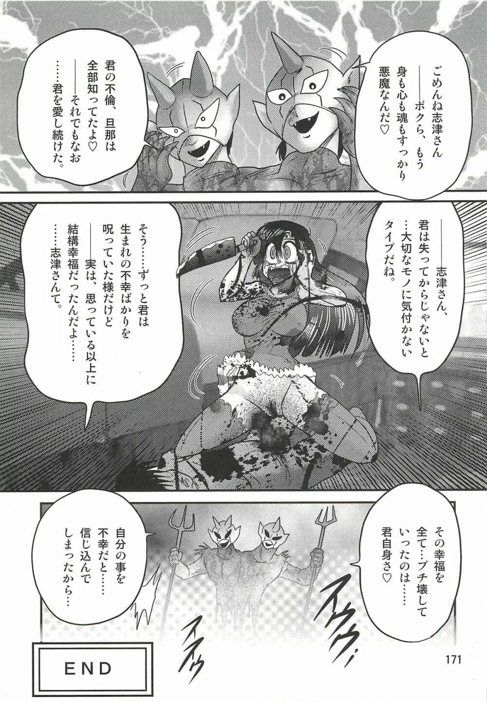 精霊特捜フェアリィセイバーW セーラー服とナース Page.175