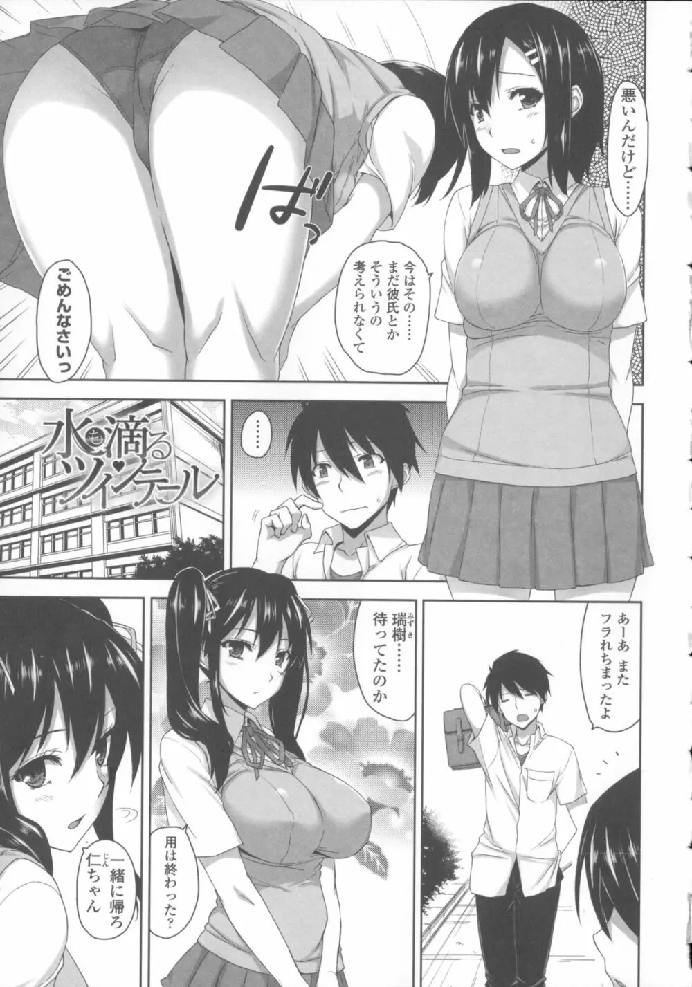 [神毛物由宇] 滴るカノジョ~Drip Lover~ + 2x4Pリーフレット Page.16