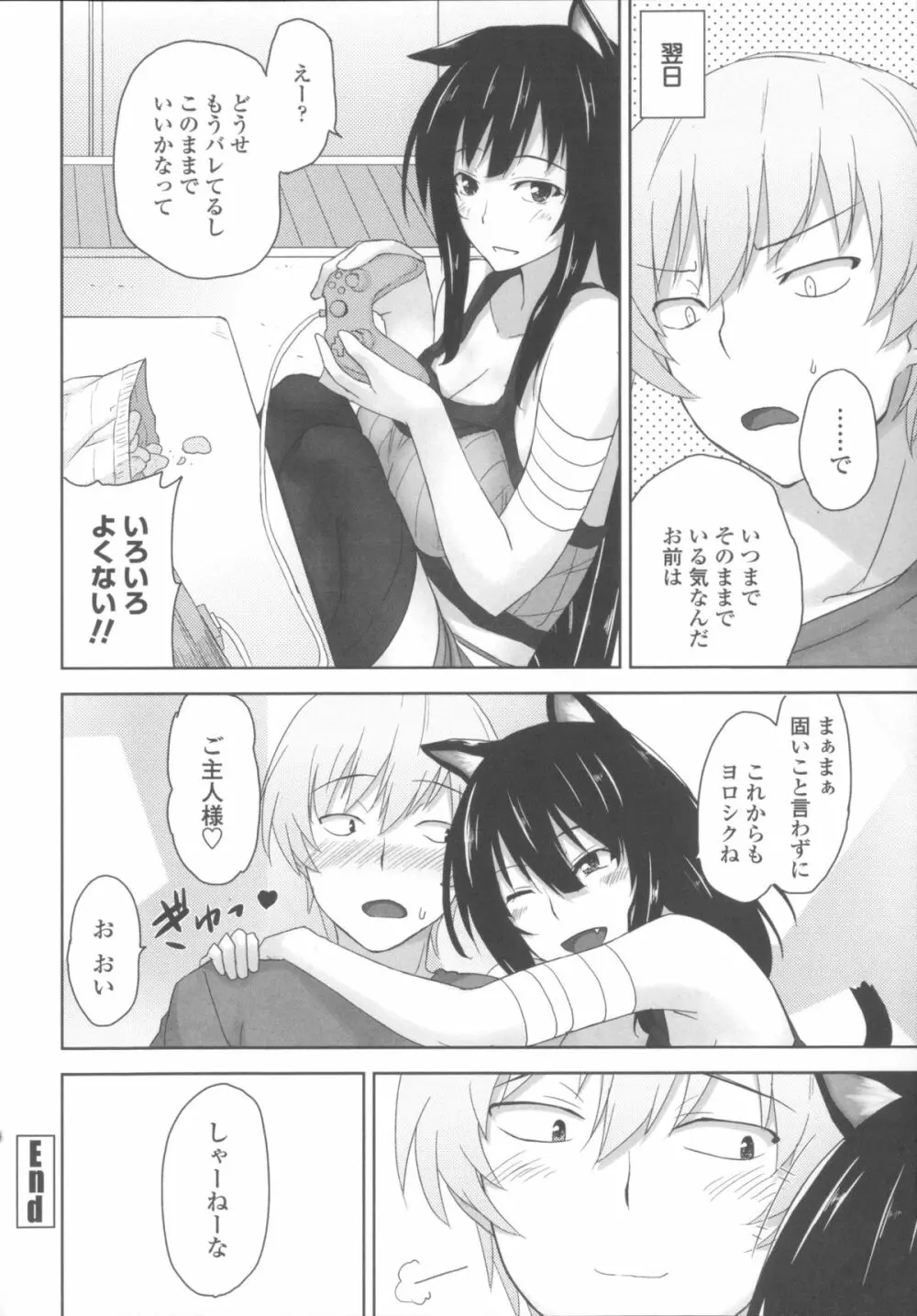 [神毛物由宇] 滴るカノジョ~Drip Lover~ + 2x4Pリーフレット Page.183