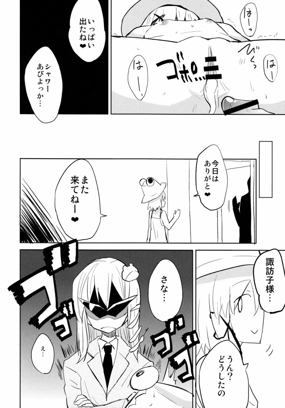 すわソープ Page.20