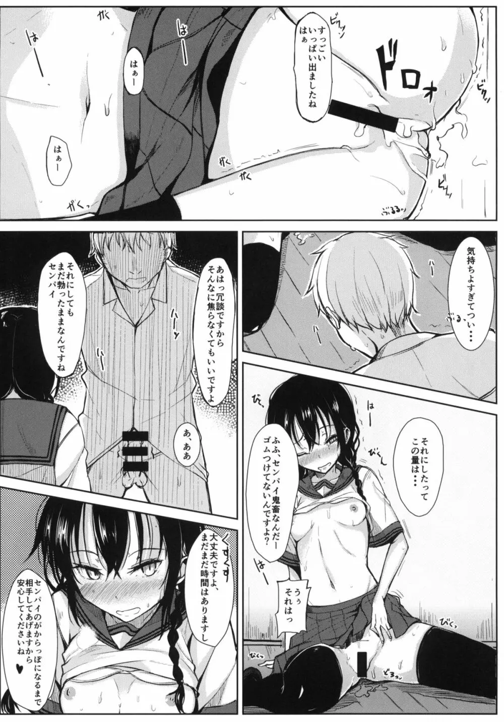 後輩ちゃんにエロいことされる本 Page.19