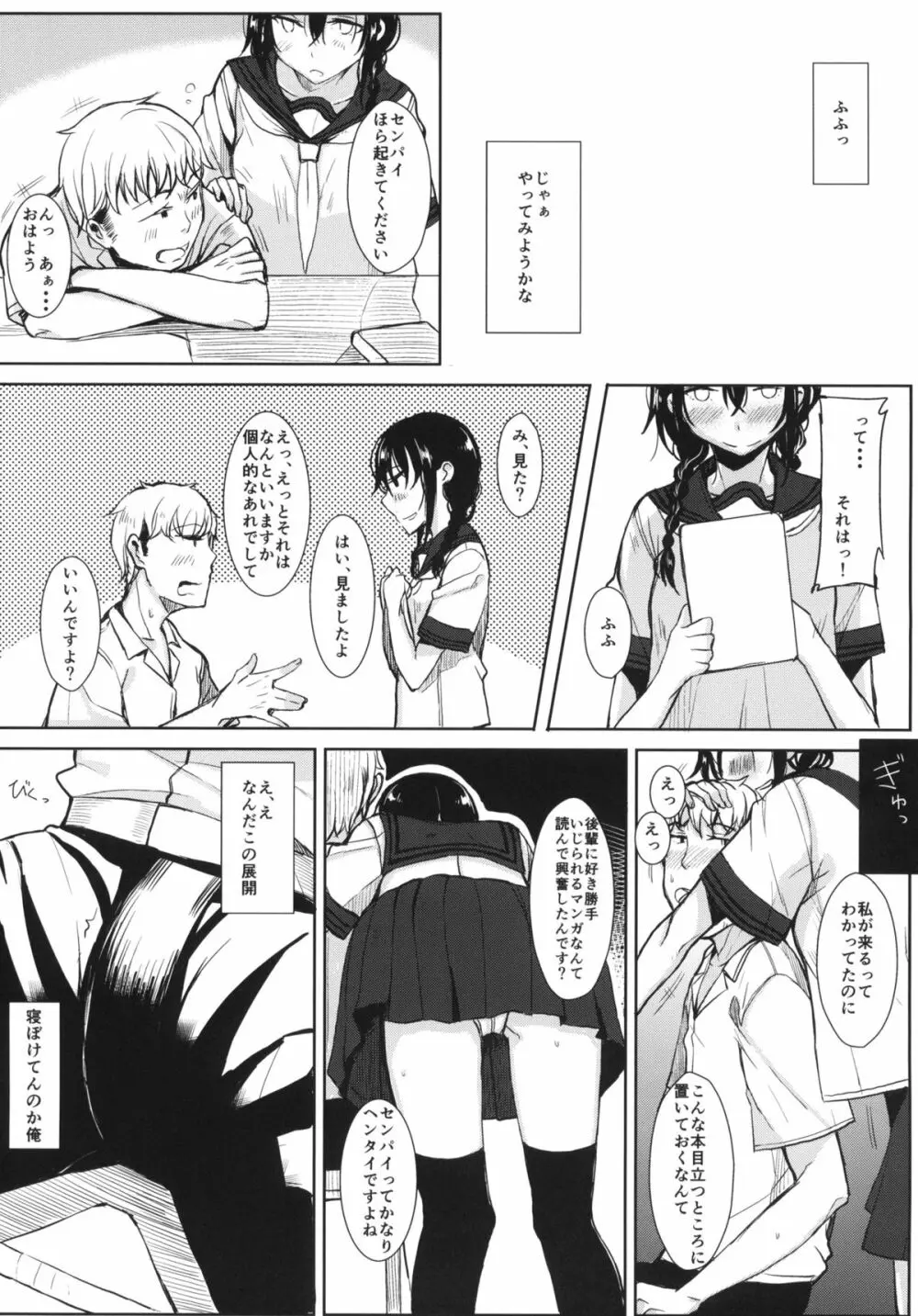 後輩ちゃんにエロいことされる本 Page.3