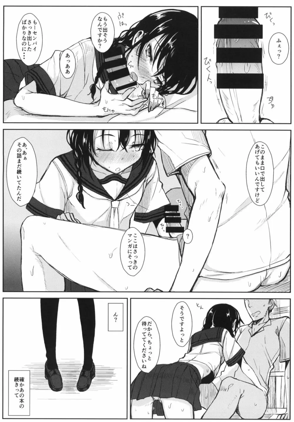 後輩ちゃんにエロいことされる本 Page.9