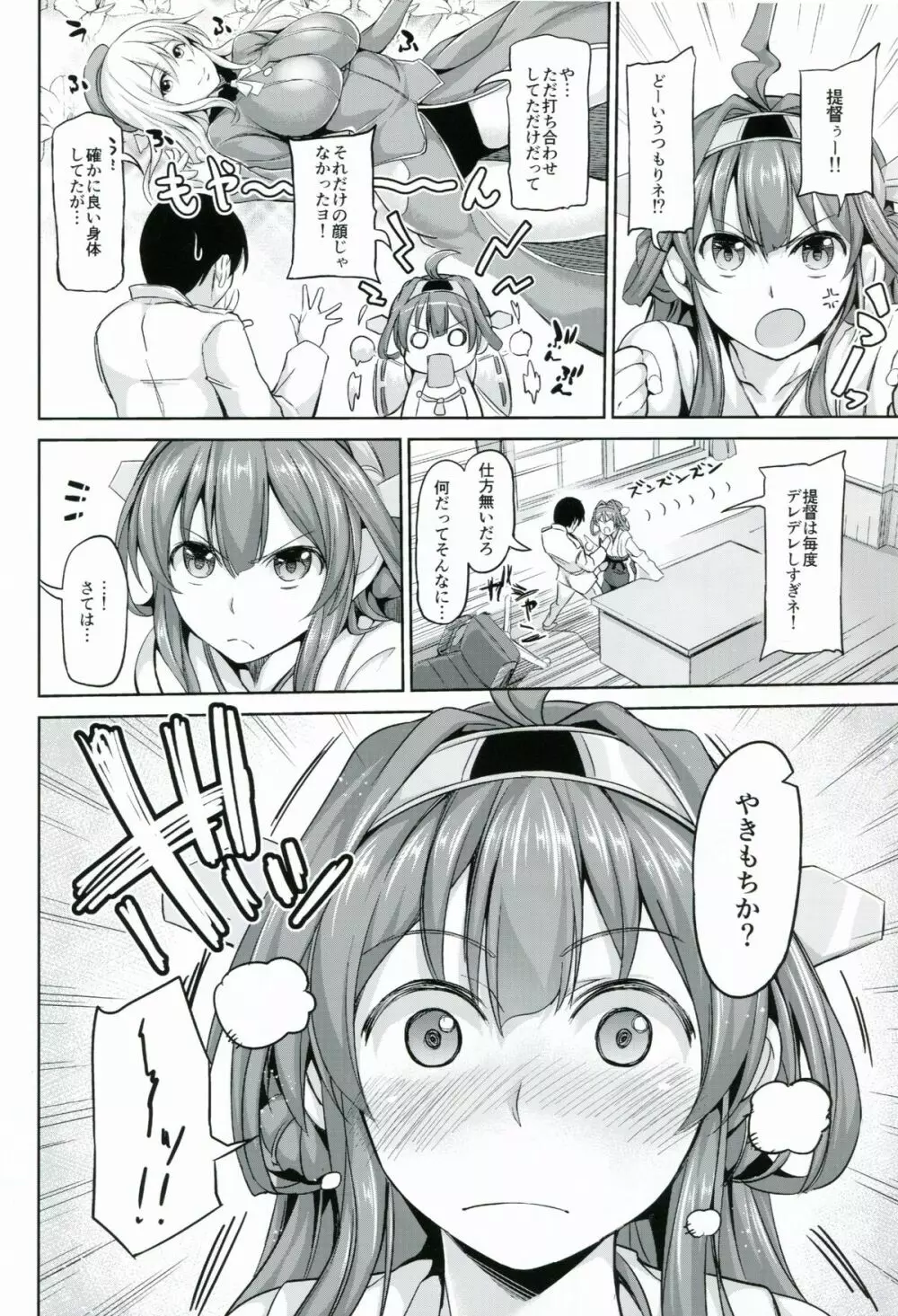 NO!デースもう止まれないネー改二 Page.3