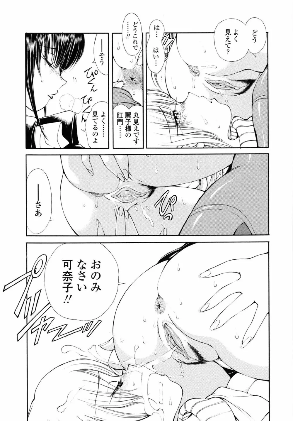 HEAT -運命の輪- Page.116