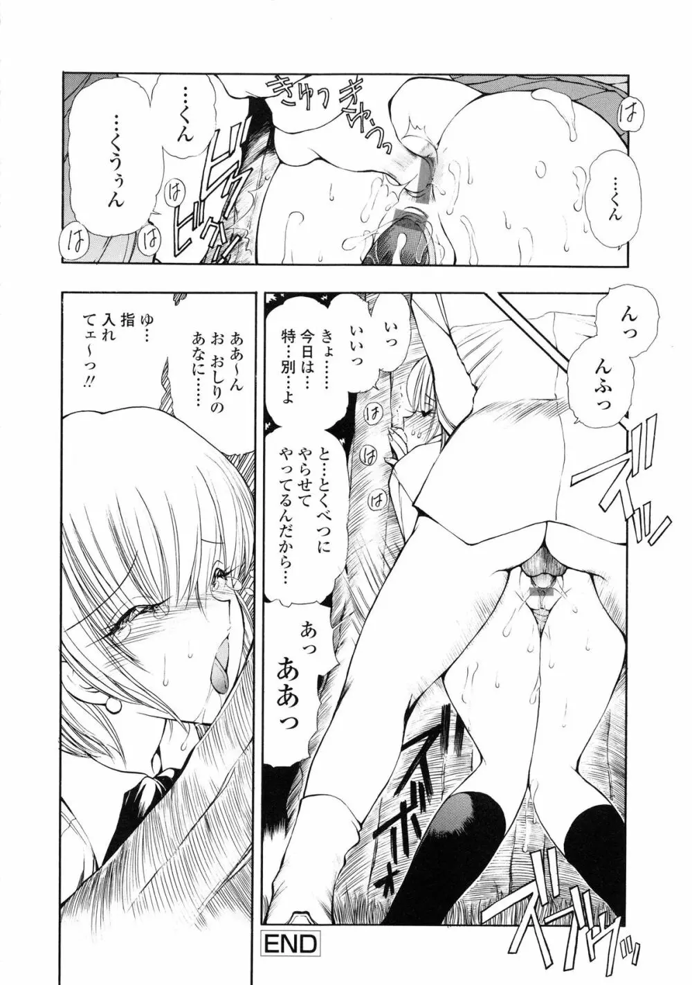 HEAT -運命の輪- Page.151