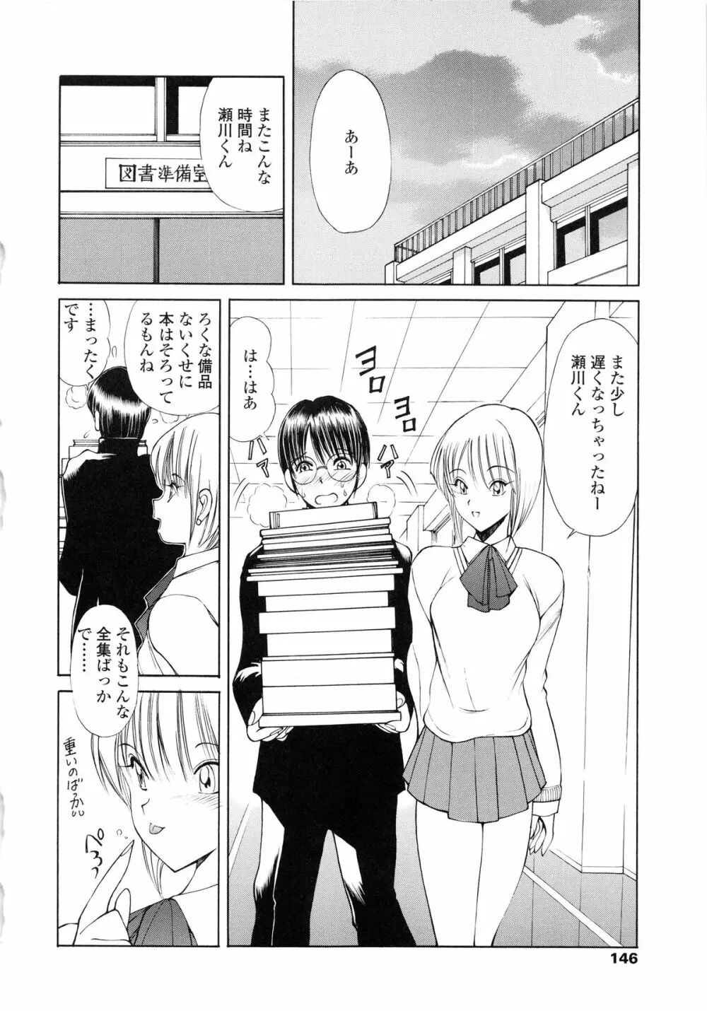 HEAT -運命の輪- Page.153