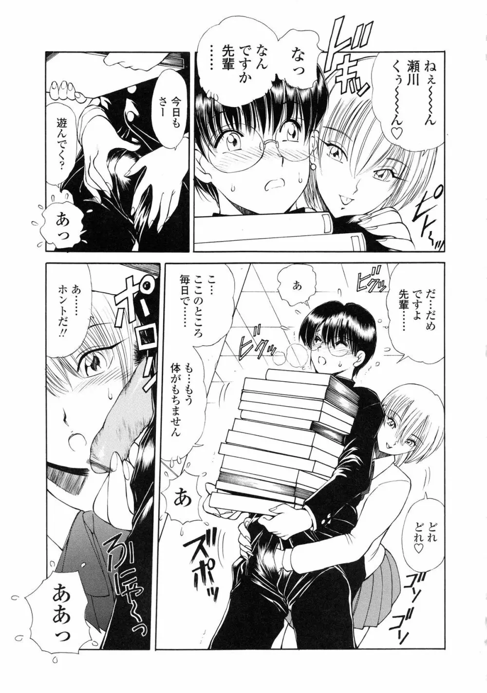 HEAT -運命の輪- Page.154