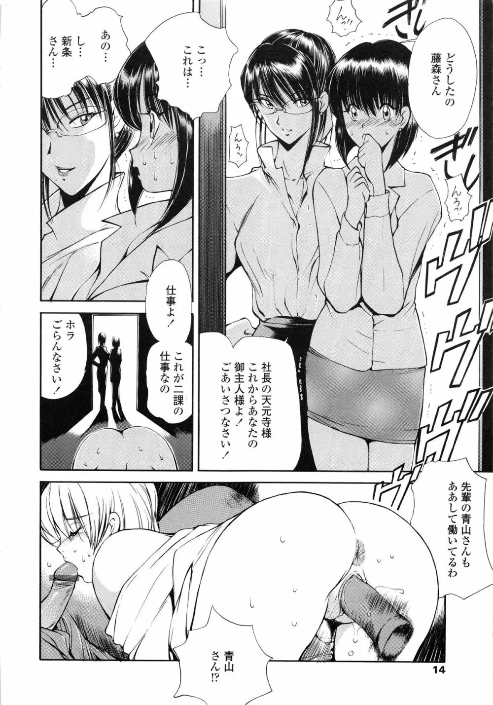 HEAT -運命の輪- Page.16