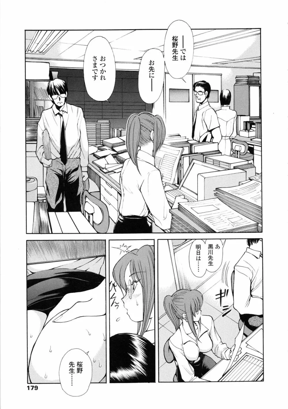 HEAT -運命の輪- Page.188